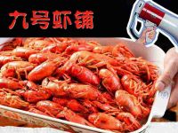 九号虾铺(十陵店)