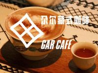 尕尔藏式咖啡·GARCAFE(温江店)