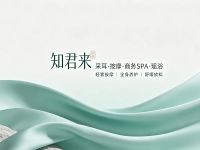 知君来·采耳·按摩·商务SPA.瑶浴默认相册