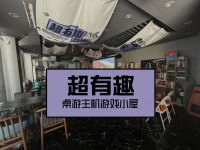 超有趣桌游主机游戏小屋