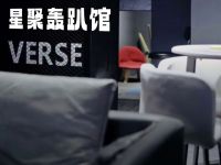 星聚轰趴馆