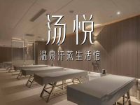汤悦温泉汗蒸生活馆(春熙路店)
