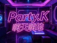 嗨天嗨地Party.K