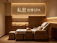 私愈·按摩SPA