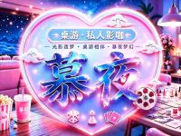 慕夜星辰