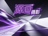 源画摄影默认相册