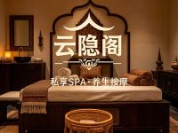 云隐阁·水疗SPA(春熙路太古里店) 