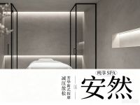 安然·纯享SPA