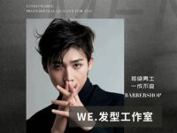 WE·男士发型工作室