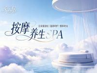 采云居按摩养生SPA馆(青羊区店)