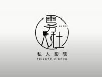 雾社私人影院