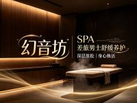 幻音坊SPA