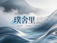 璞舍里·水疗SPA(青白江店)