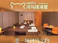 河马搓澡堂(青羊店)