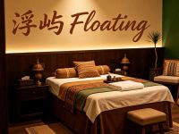 浮屿Floating·疗愈SPA