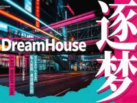 逐梦·DreamHouse·私人影院·桌游俱乐部
