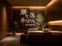 潮·落养生SPA