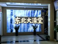 东北大澡堂(昭觉寺店)默认相册