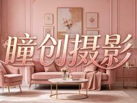 瞳创摄影(仁和春天店) 