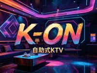 K-ON自助式KTV
