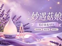 妙遇菇娘·芳疗养发SPA