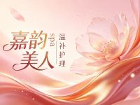 嘉韵美人spa(金楠天街店)