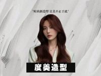 度美造型 