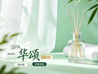 华颂SPA