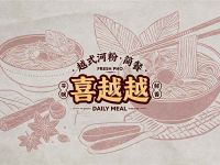 喜越越·越式河粉·简餐