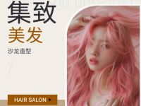 集致美发默认相册