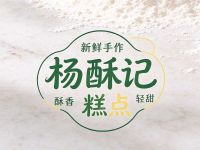 杨酥记·糕点(学海店)