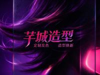芊城造型