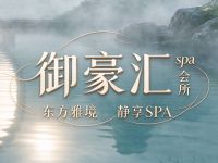 御豪汇spa会所