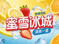 蜜雪冰城