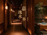 嘉逸水乡·洗浴·木桶浴·足浴推拿(宽窄福感肆店)