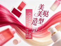 美美哒造型