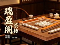成都片区华阳瑞盈阁茶楼 