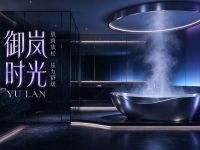御岚时光