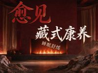 愈见藏式康养(优拾壹店)