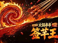 签芊王火锅串串