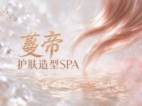 蔓帝护肤造型SPA