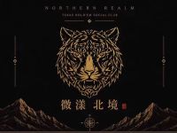 微漾北境