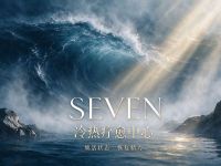 SEVEN·冷热疗愈中心