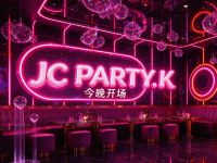 JC PARTY.K(锦江店)
