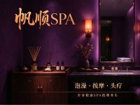 帆顺SPA
