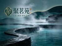聚茗苑浴室