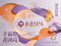 春愈SPA