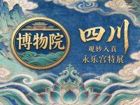 四川博物院