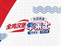 华莱士·全鸡汉堡(南湖逸家店)
