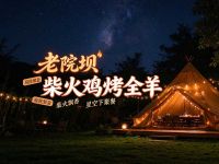 老院坝柴火鸡烤全羊(金马店)